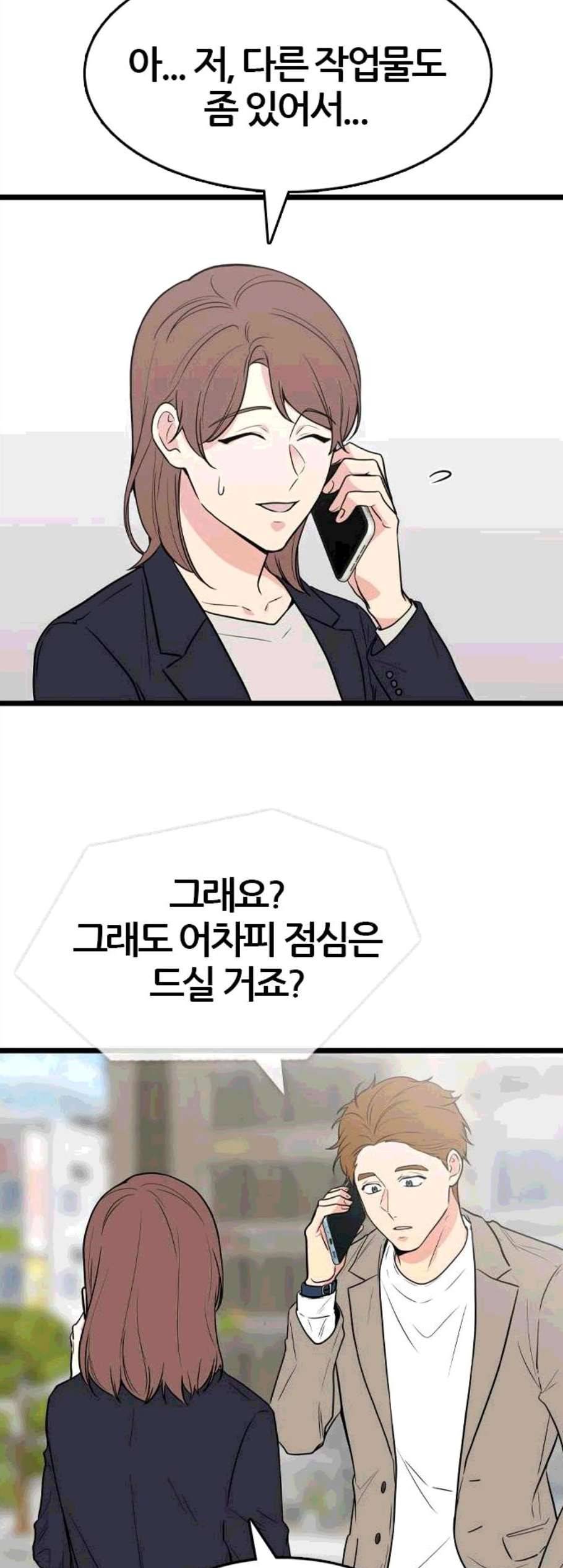 얌전한 사이 34화 9