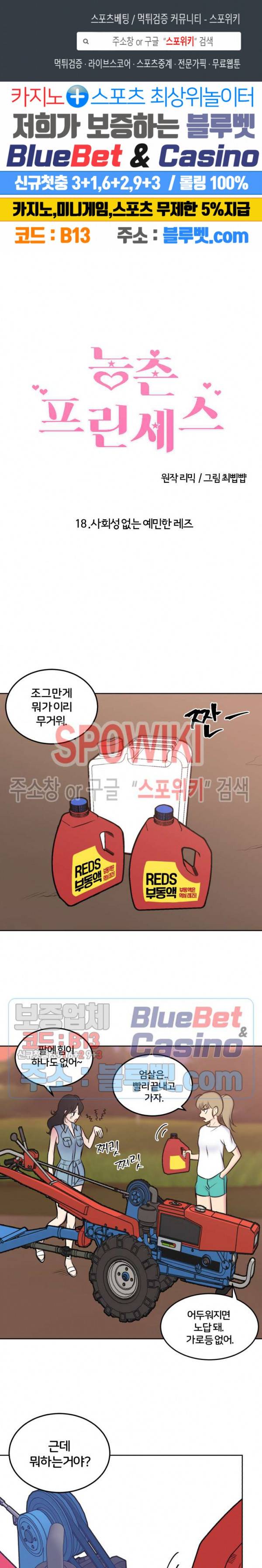 농촌 프린세스 18화 1