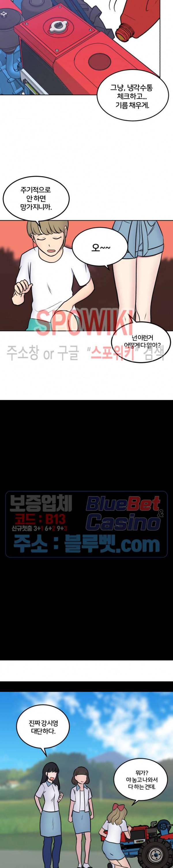 농촌 프린세스 18화 2