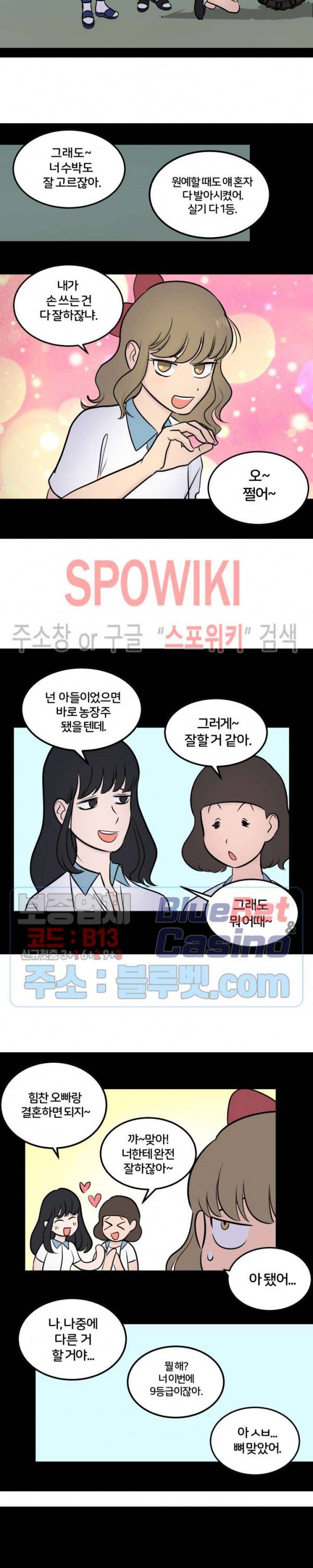 농촌 프린세스 18화 3