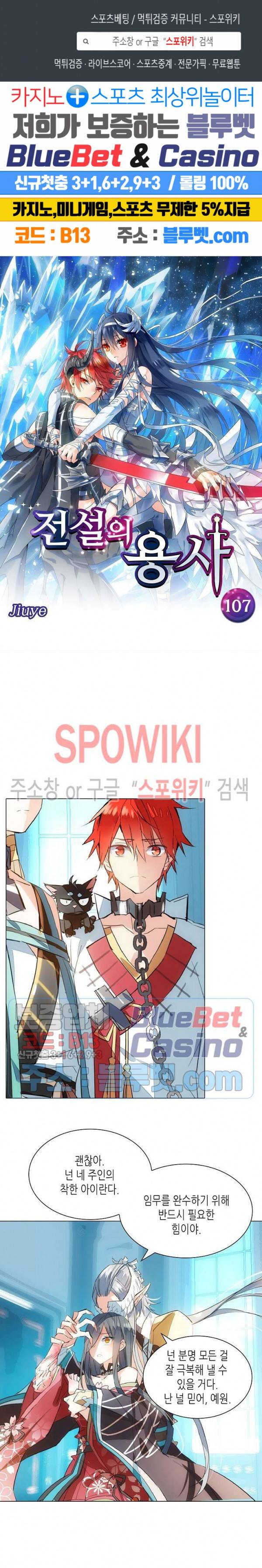 전설의 용사 107화 1
