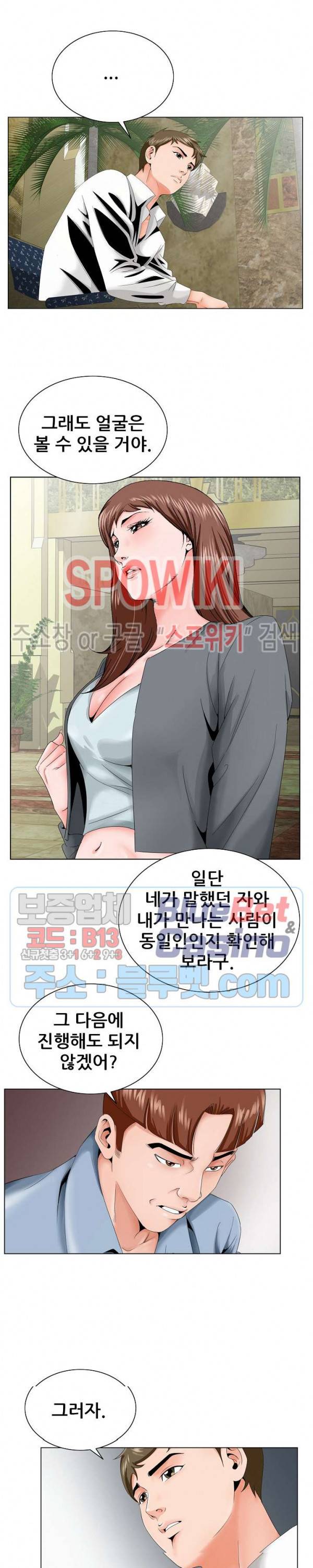 둘째형수 28화 5