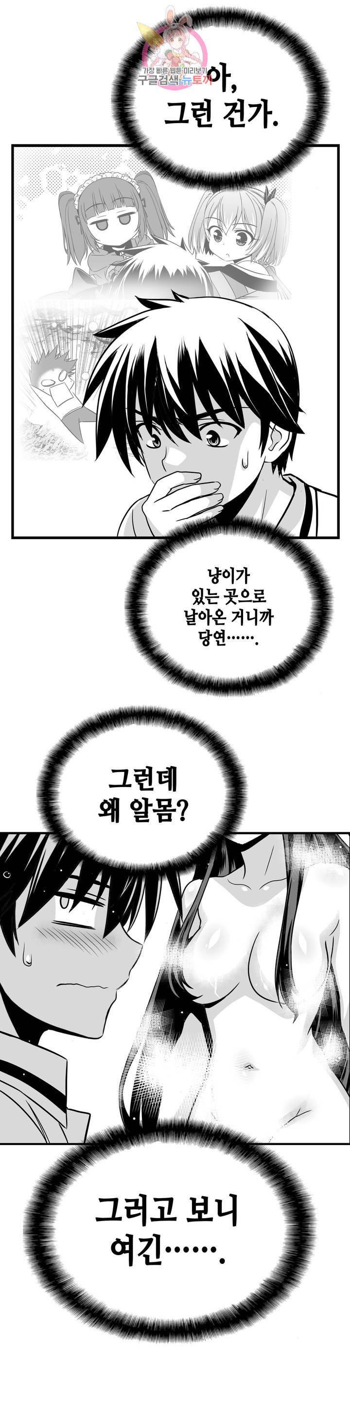 나와 호랑이님 338화 2