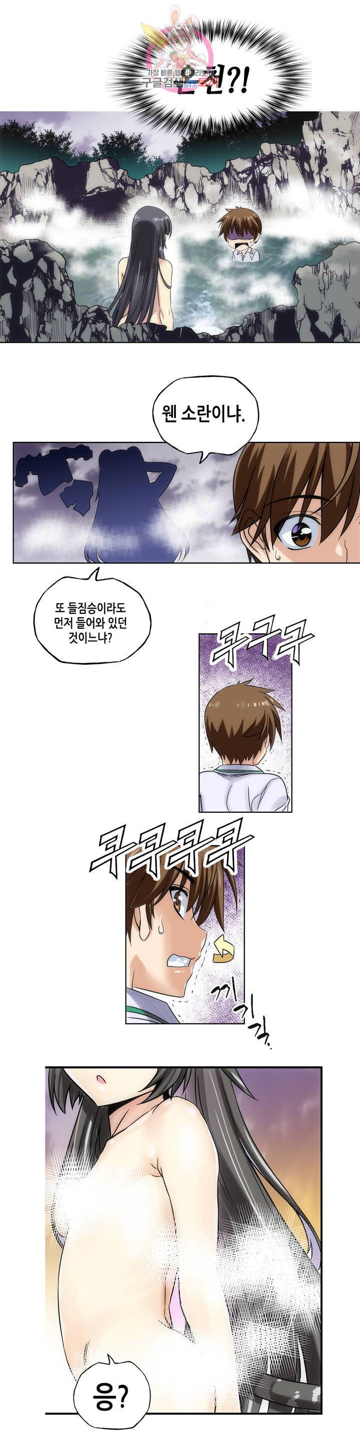 나와 호랑이님 338화 3