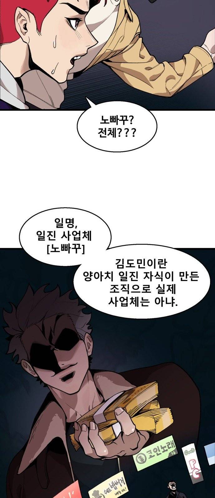 싸이코 리벤지 4화 14