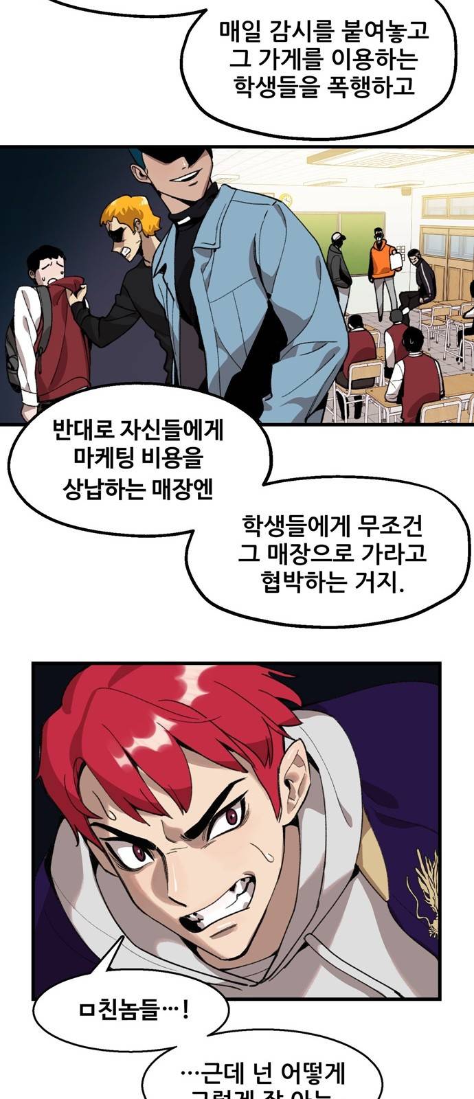 싸이코 리벤지 4화 16