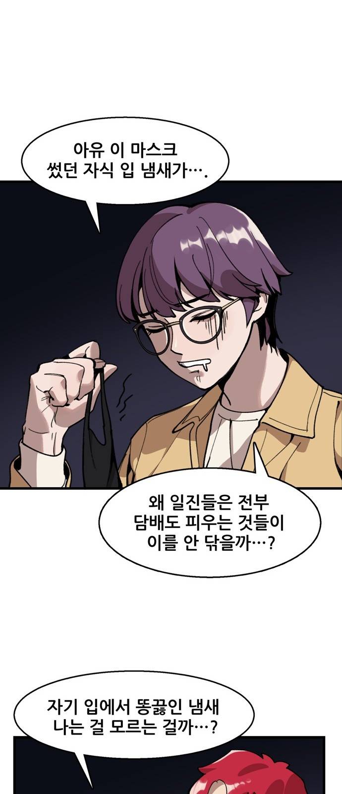 싸이코 리벤지 4화 38