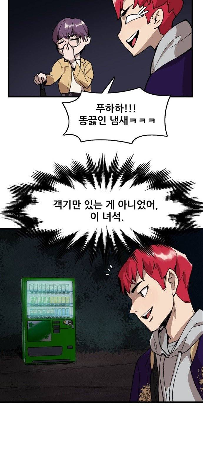 싸이코 리벤지 4화 39