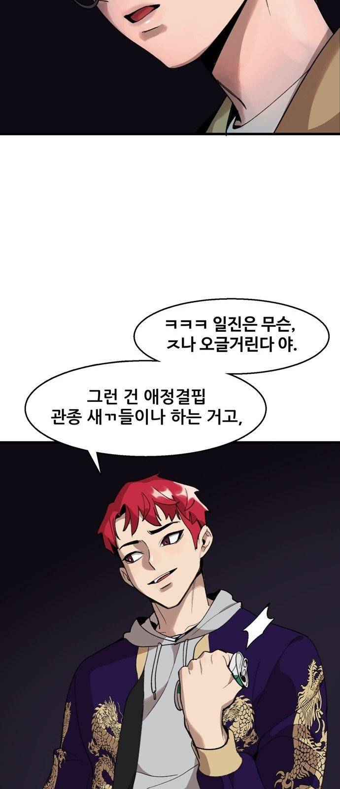 싸이코 리벤지 4화 47