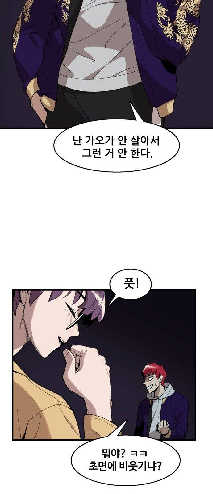 싸이코 리벤지 4화 48