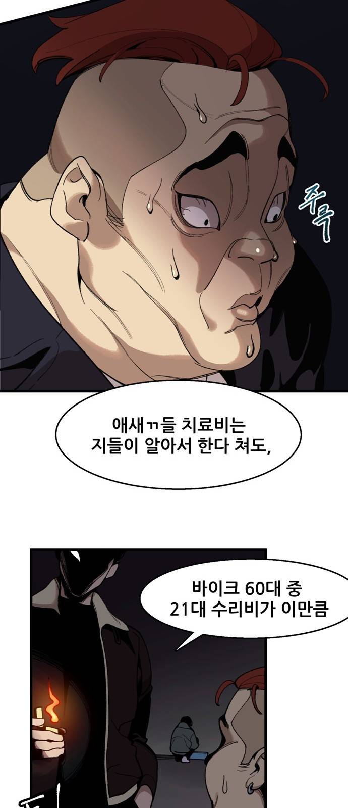 싸이코 리벤지 4화 62