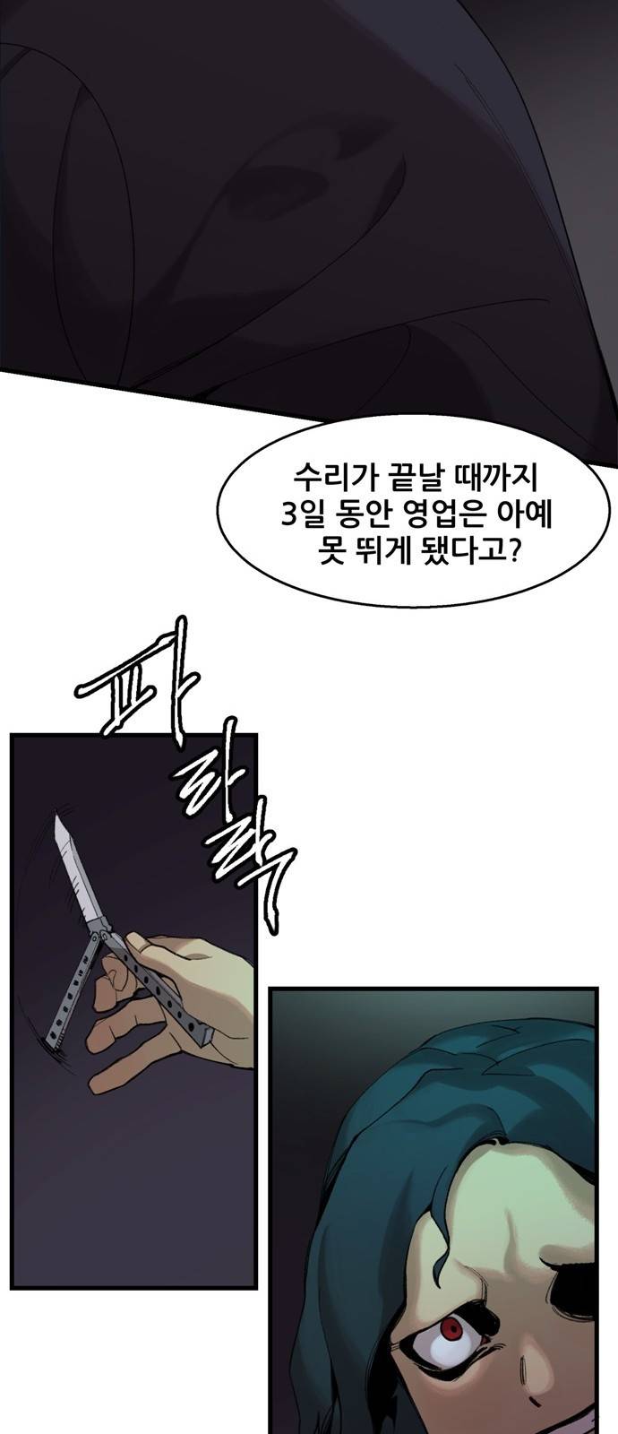 싸이코 리벤지 4화 65