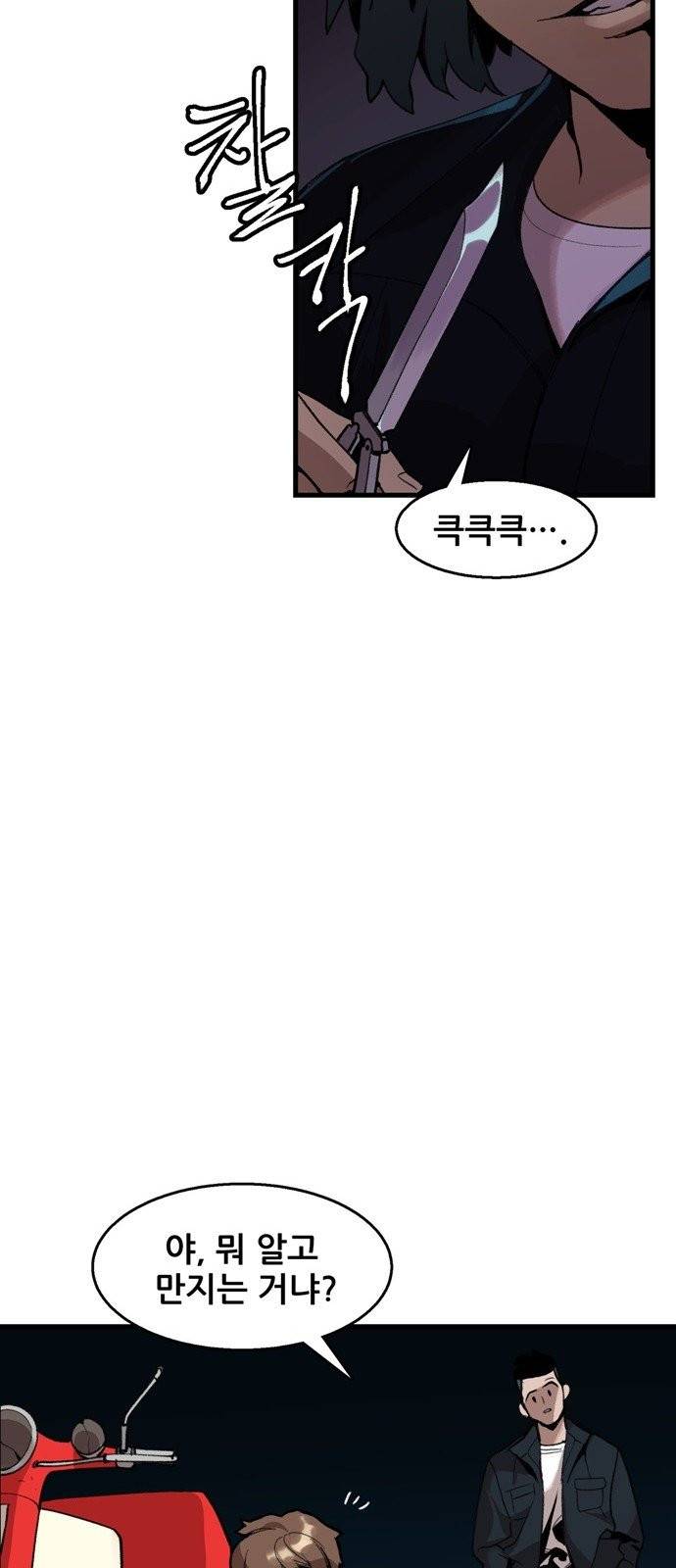 싸이코 리벤지 4화 66
