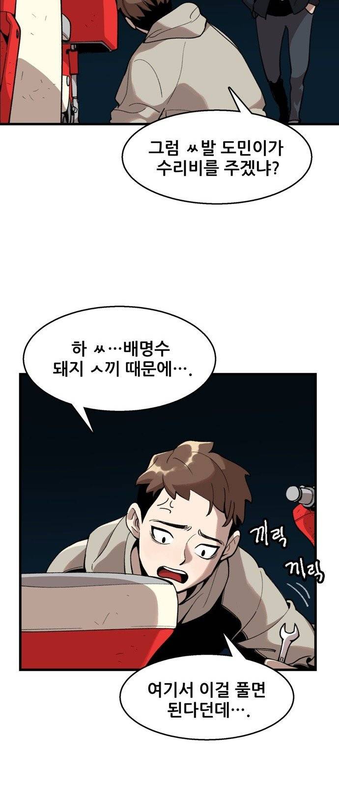 싸이코 리벤지 4화 67