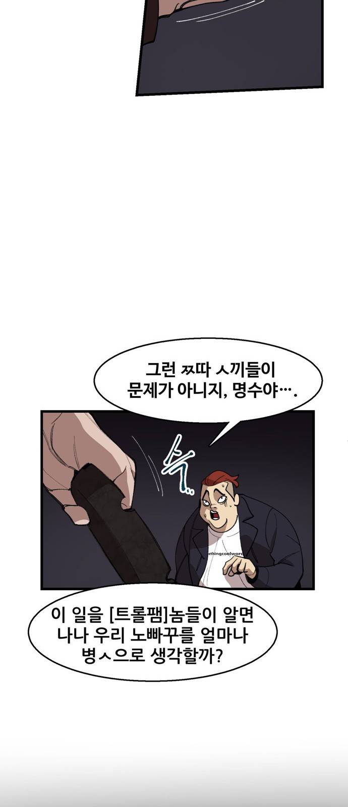싸이코 리벤지 4화 69