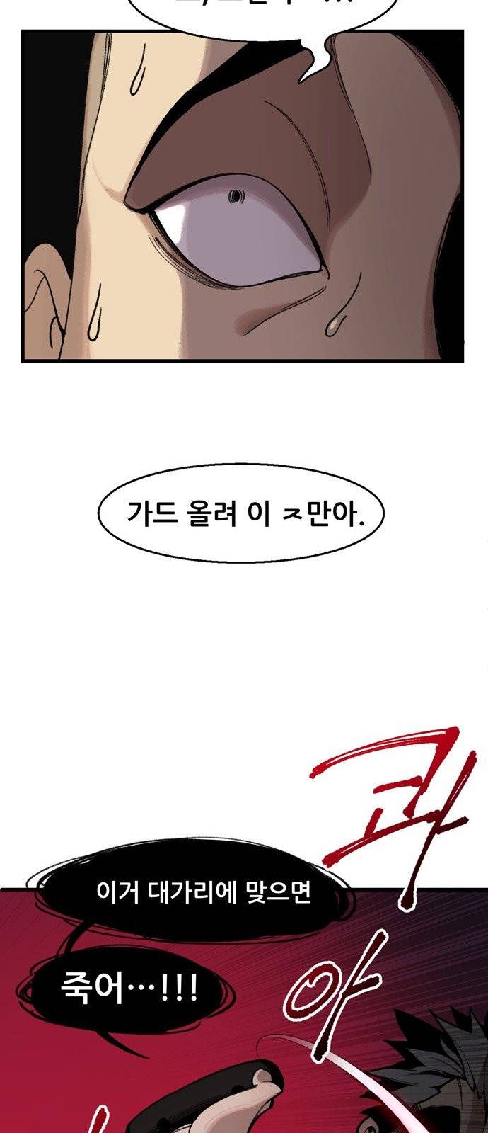 싸이코 리벤지 4화 72