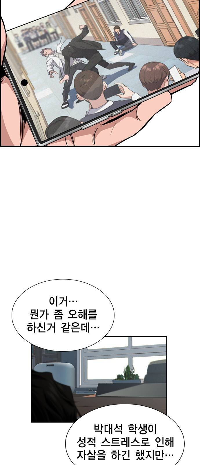 참교육 2화 2