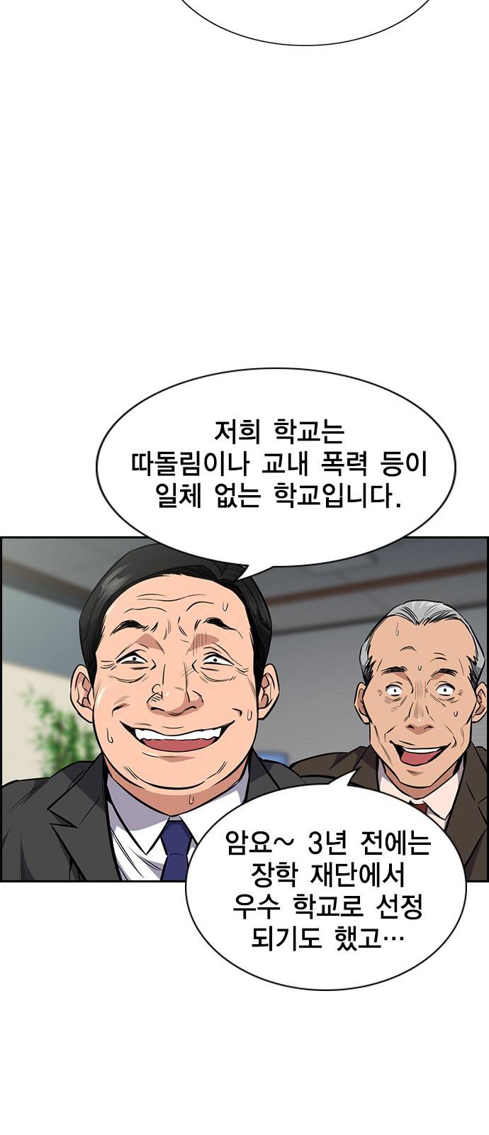참교육 2화 3