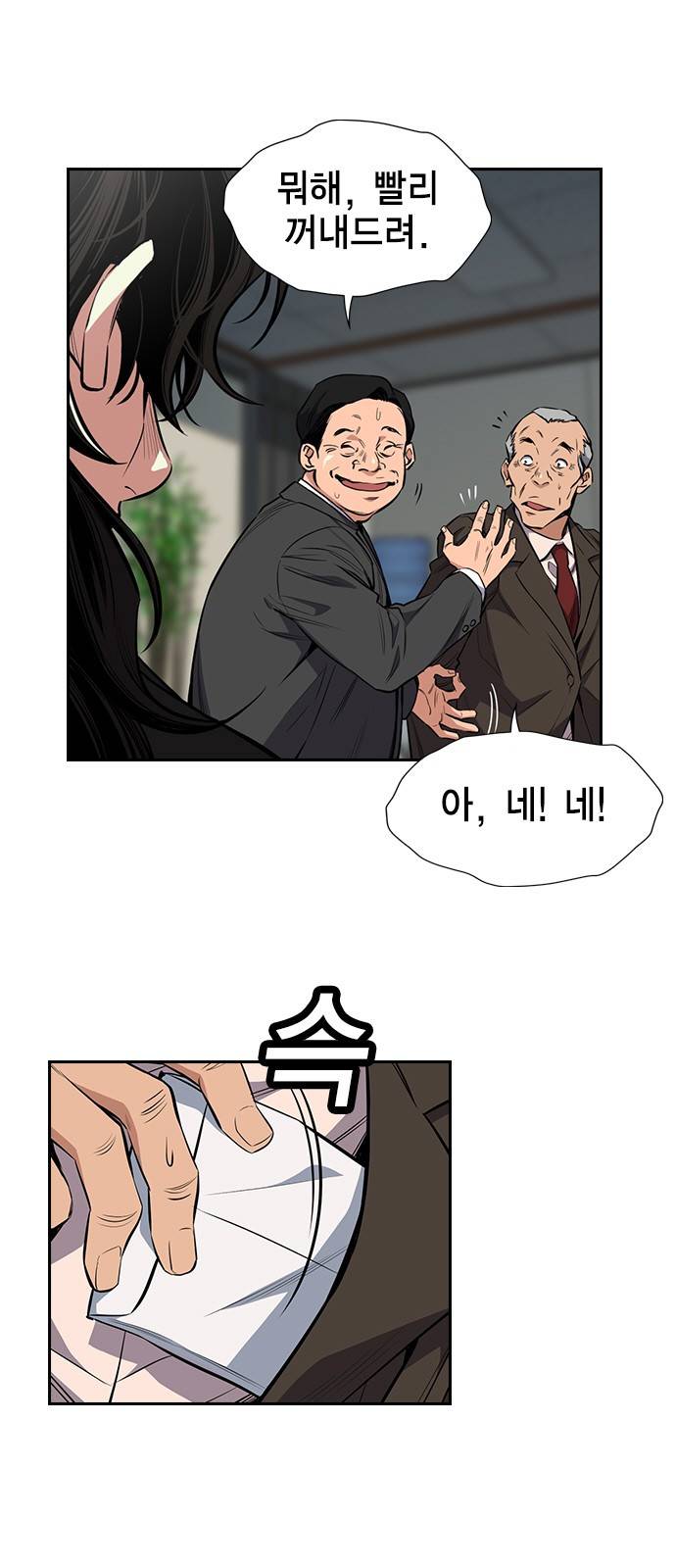 참교육 2화 6
