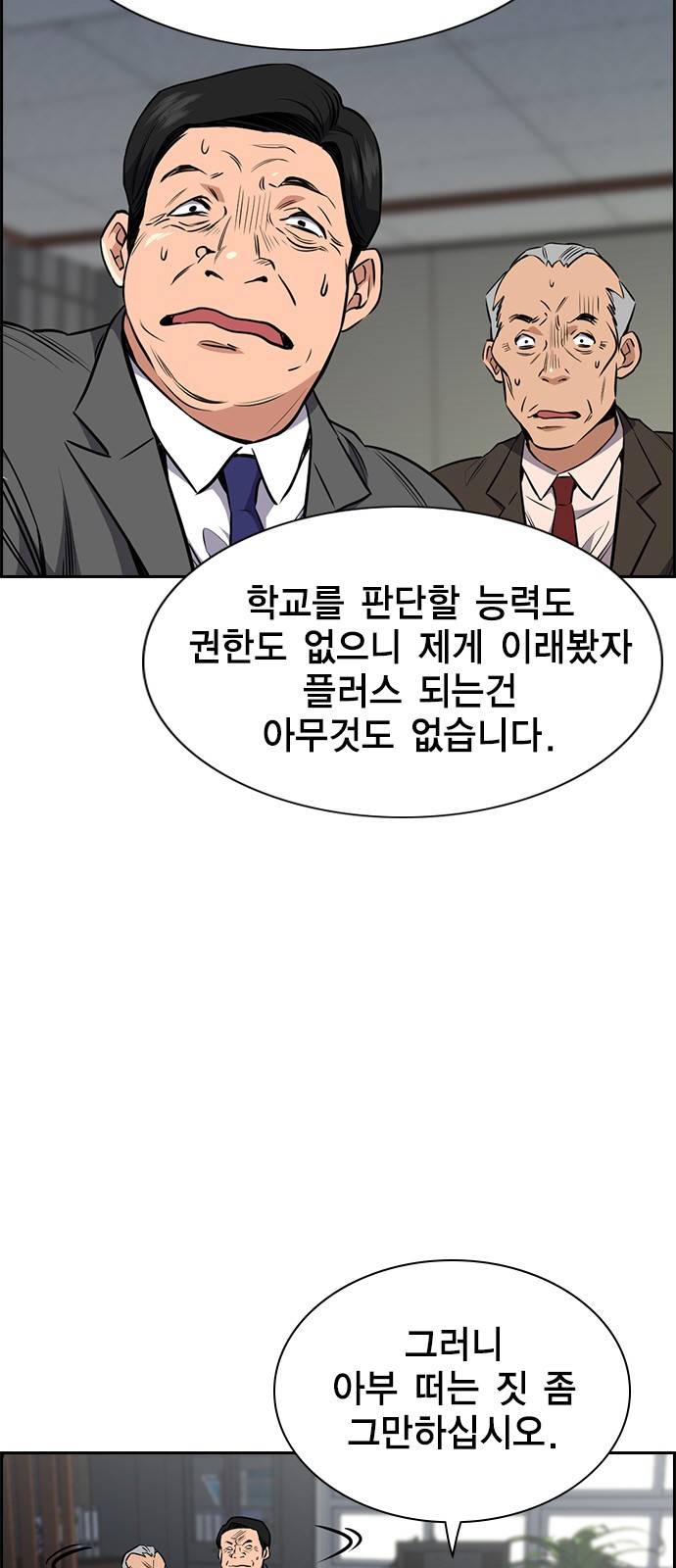 참교육 2화 10
