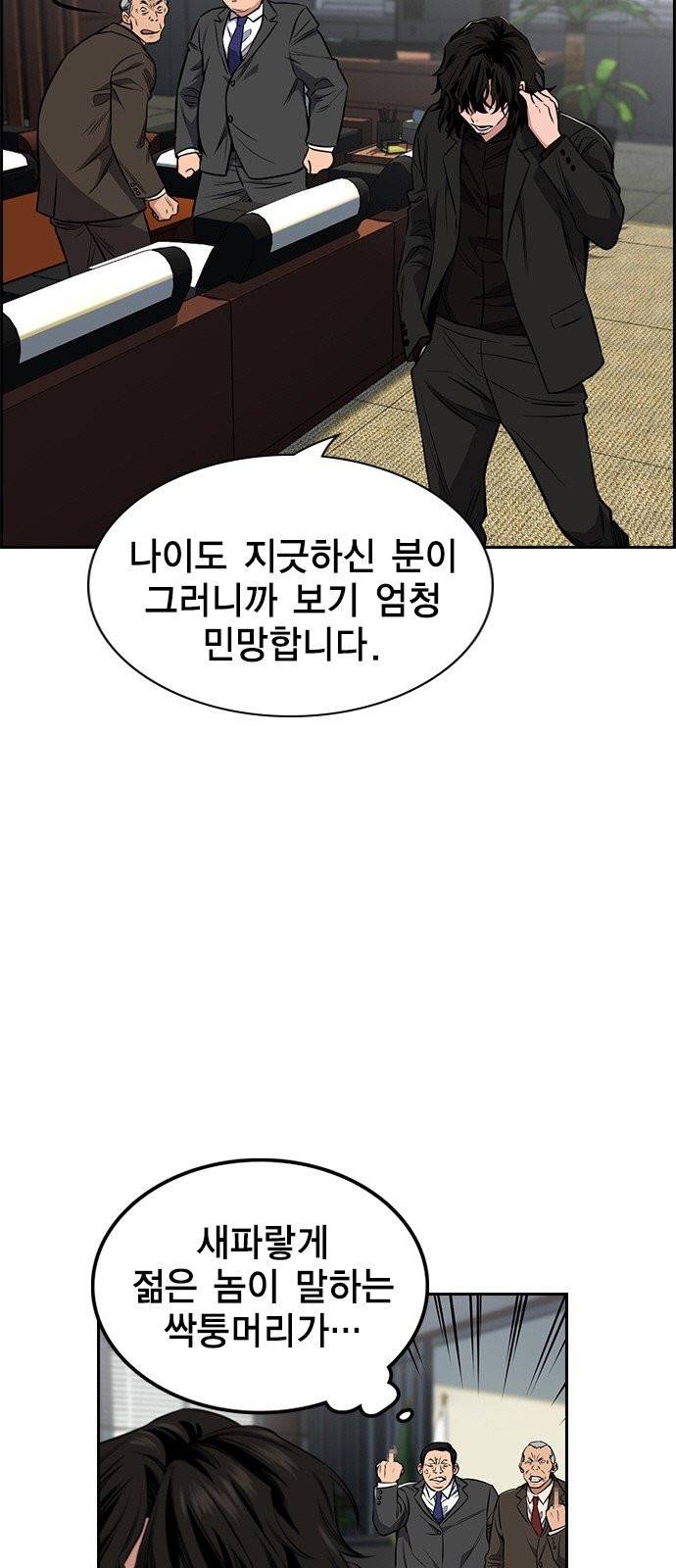 참교육 2화 11