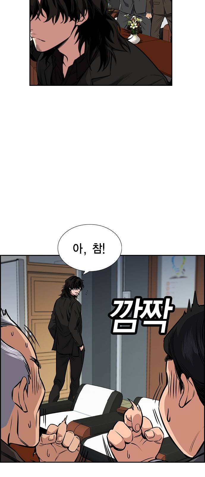 참교육 2화 12