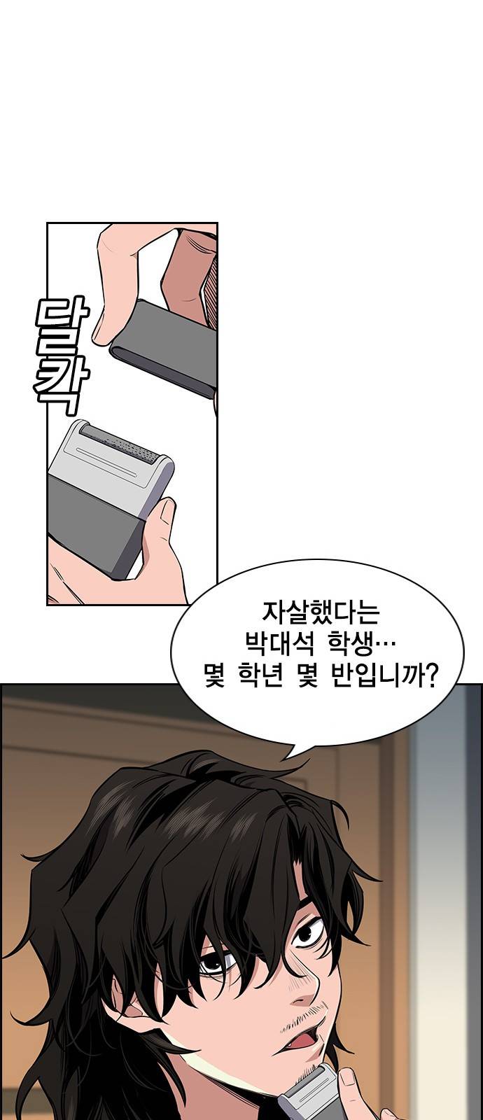참교육 2화 13