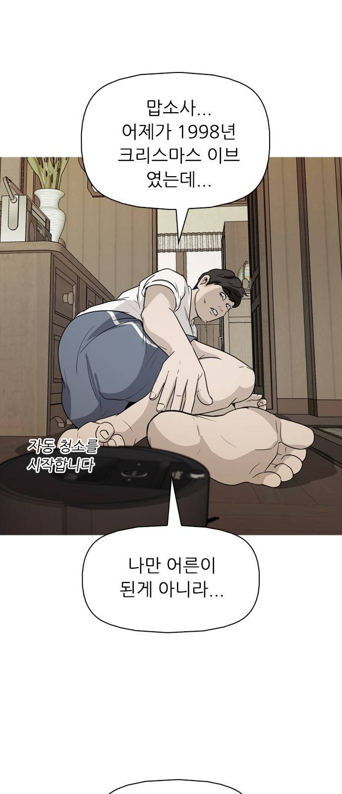 성인초딩 2화 1