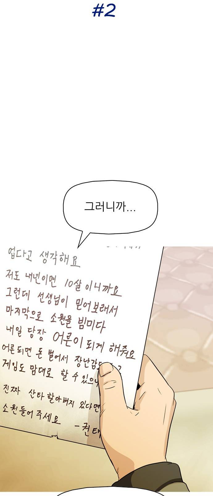 성인초딩 2화 5