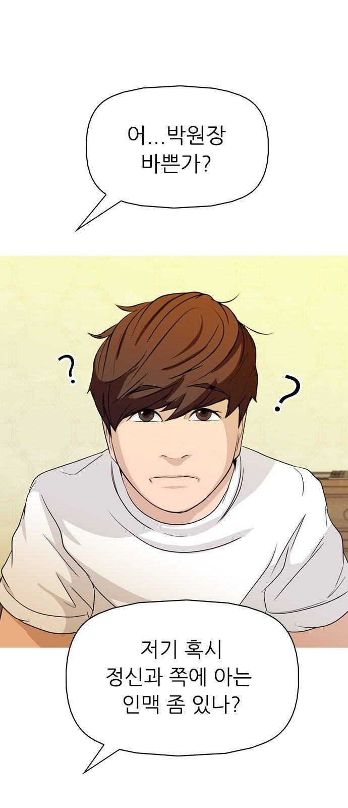성인초딩 2화 7
