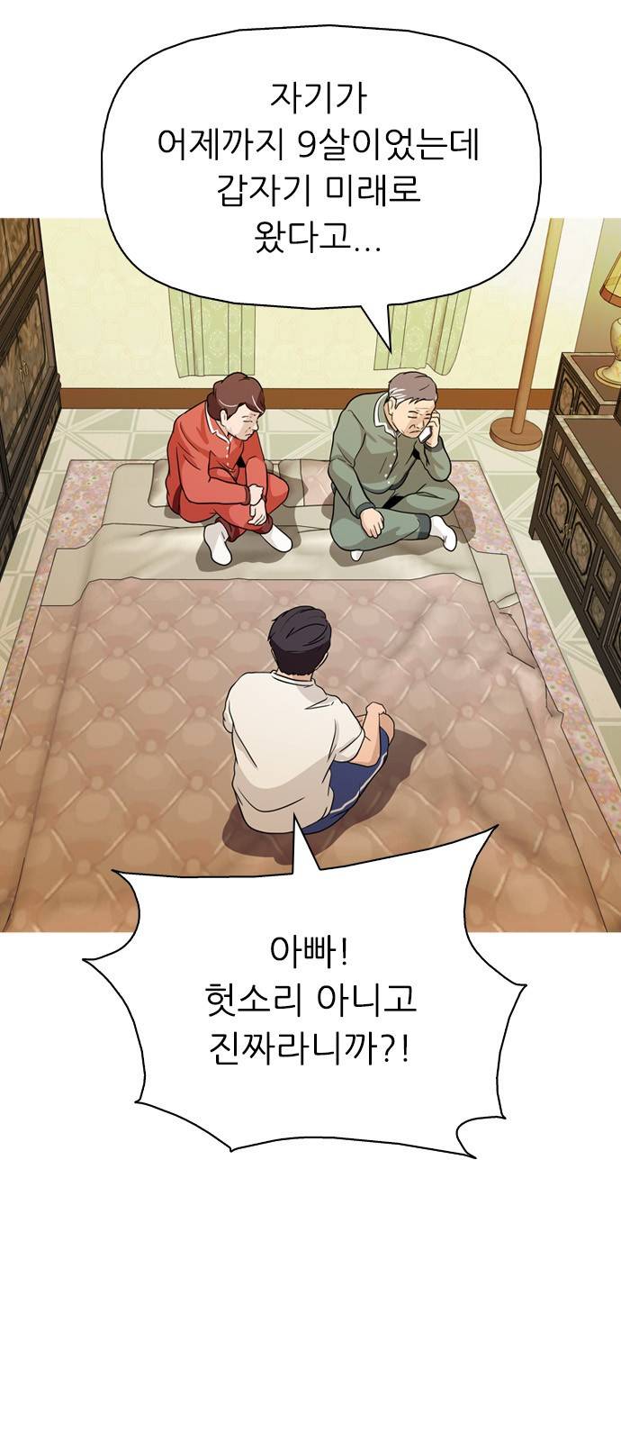 성인초딩 2화 9
