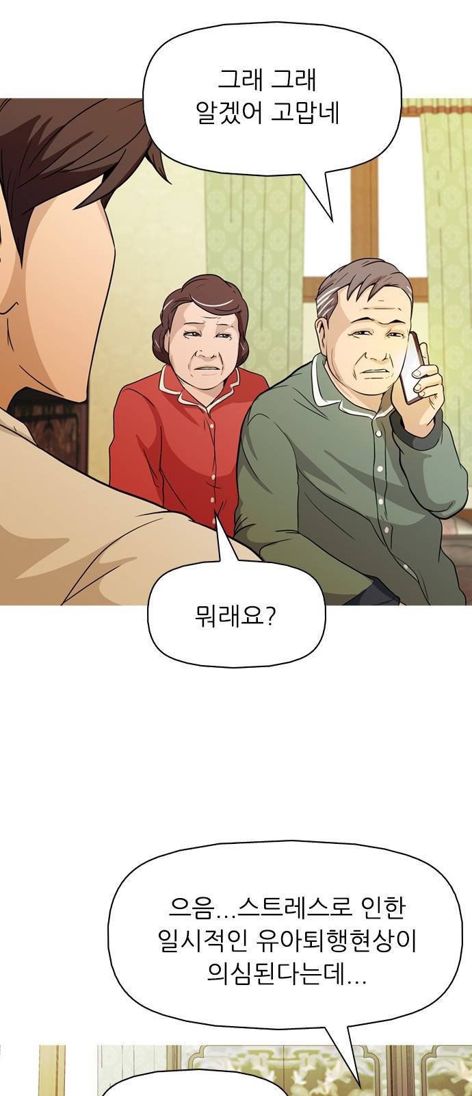 성인초딩 2화 10