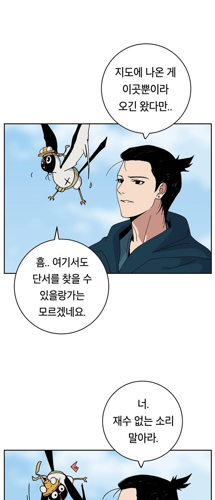 태백:튜토리얼 맨 3화 5