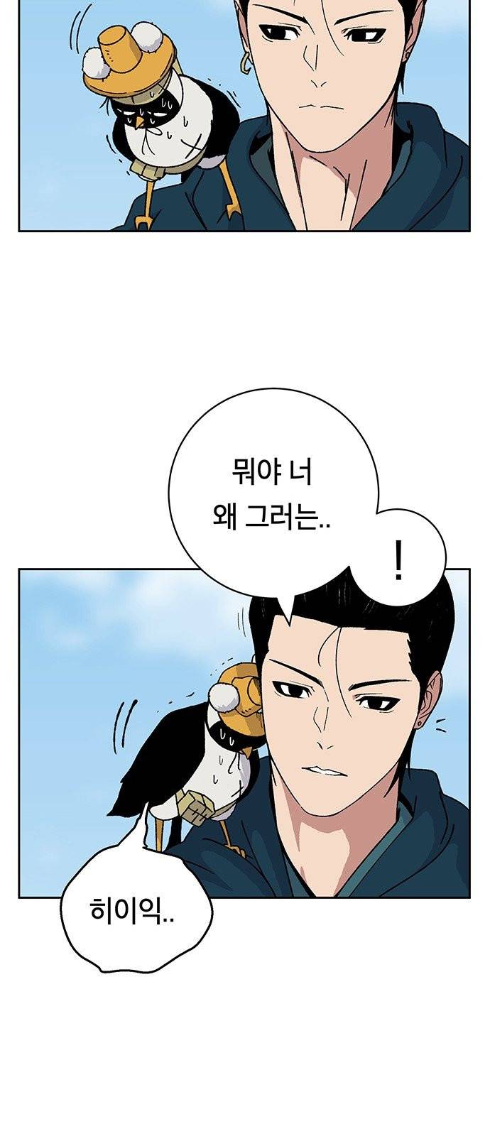 태백:튜토리얼 맨 3화 10