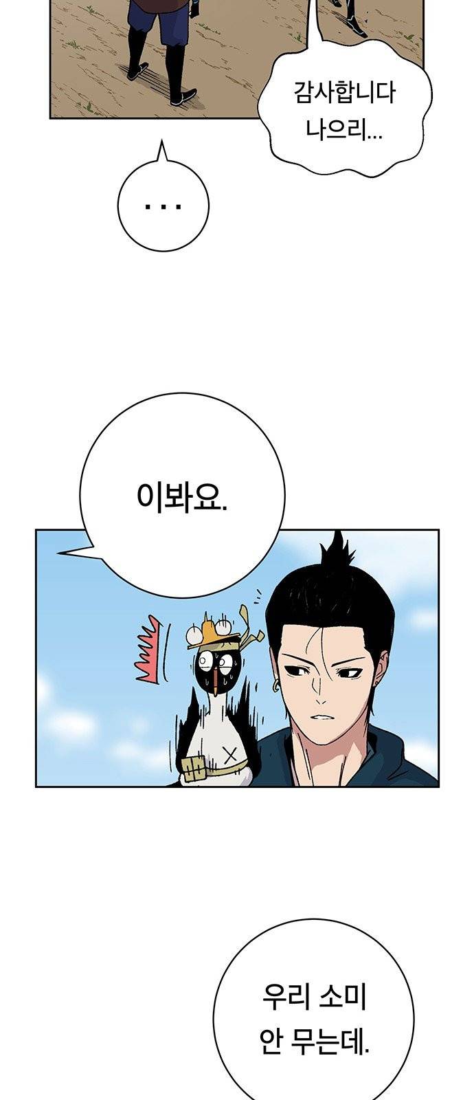 태백:튜토리얼 맨 3화 13