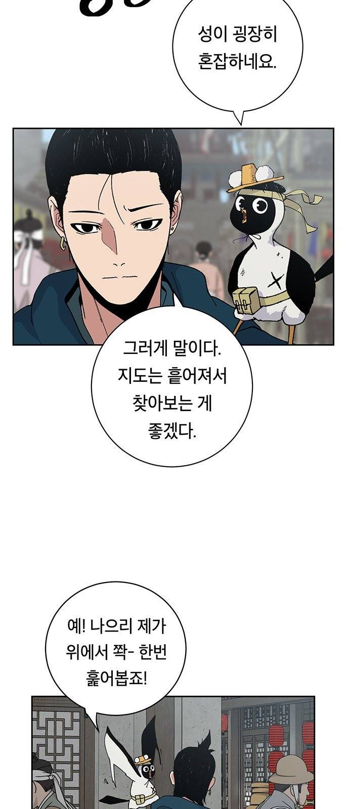 태백:튜토리얼 맨 3화 23