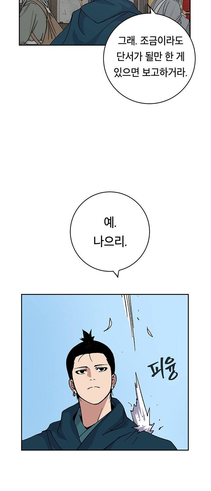 태백:튜토리얼 맨 3화 24