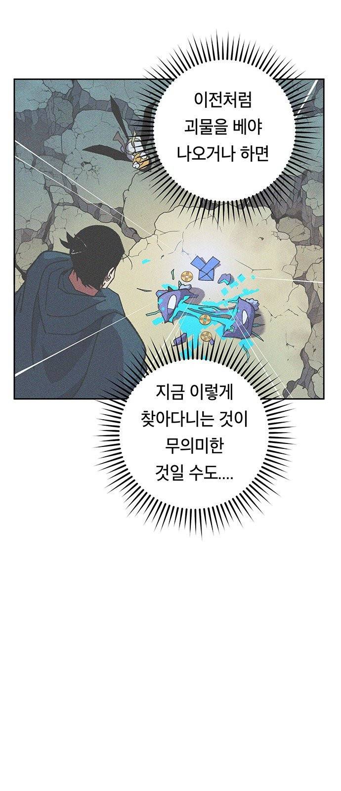 태백:튜토리얼 맨 3화 28