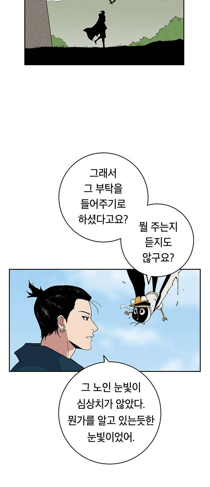 태백:튜토리얼 맨 3화 36