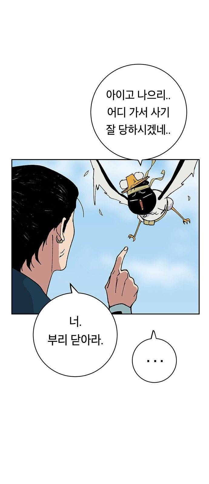 태백:튜토리얼 맨 3화 37