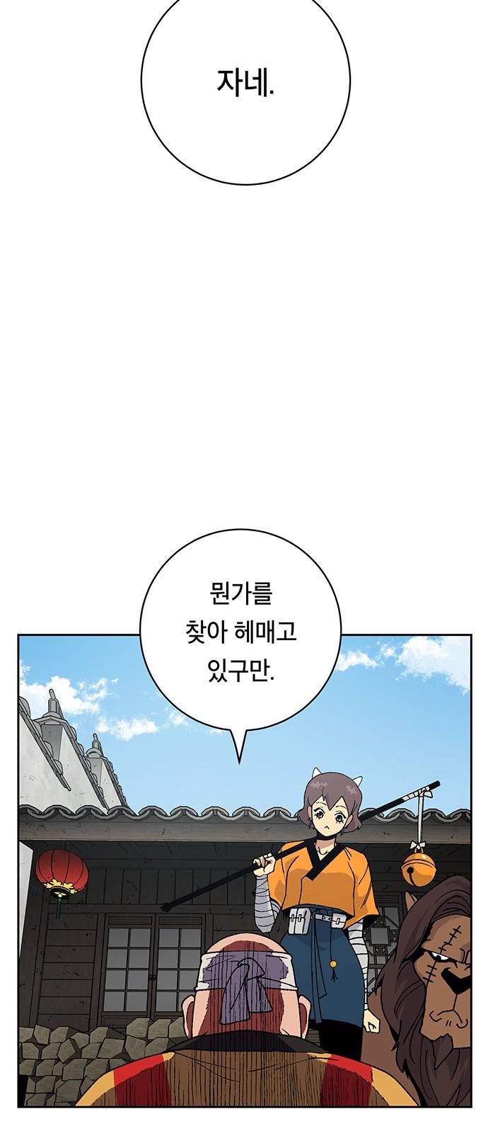 태백:튜토리얼 맨 3화 39