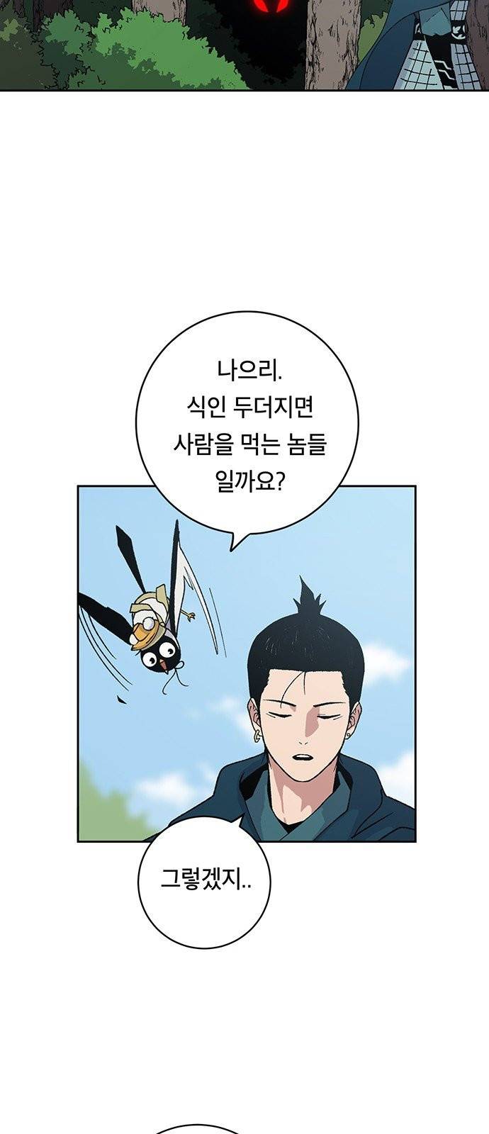 태백:튜토리얼 맨 3화 46