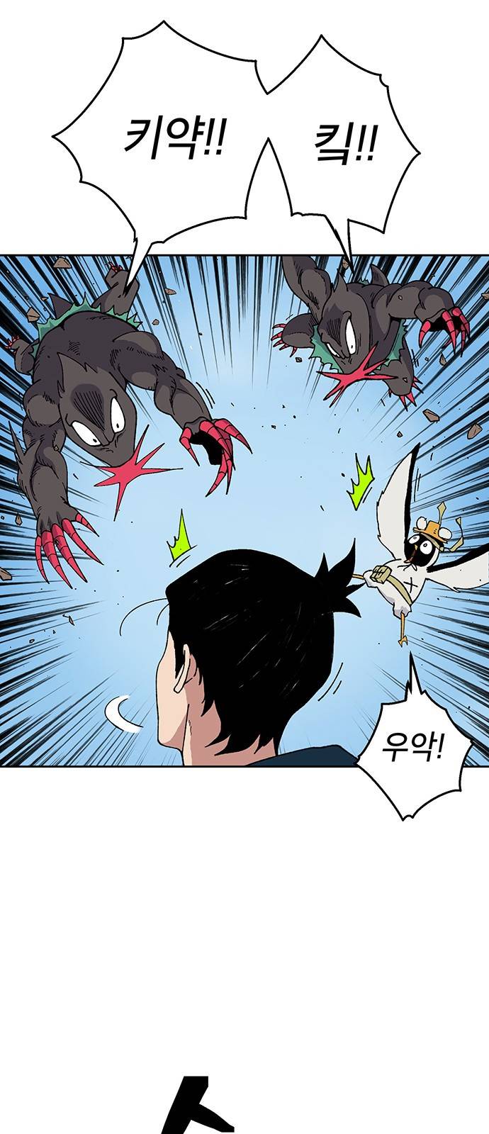 태백:튜토리얼 맨 3화 50