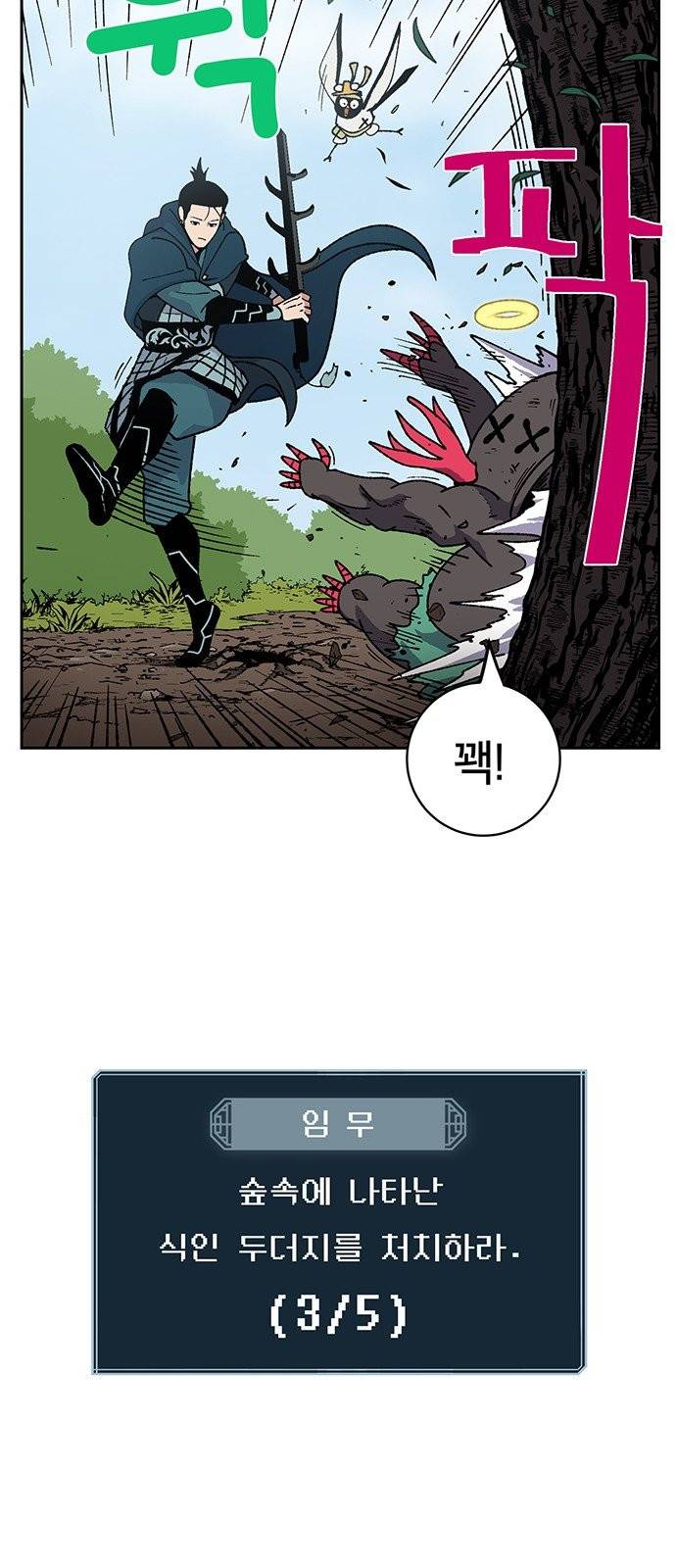 태백:튜토리얼 맨 3화 53