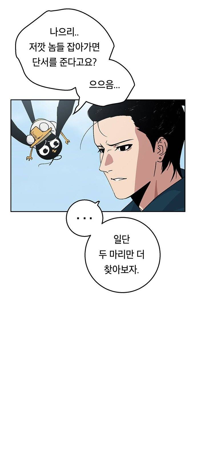 태백:튜토리얼 맨 3화 54