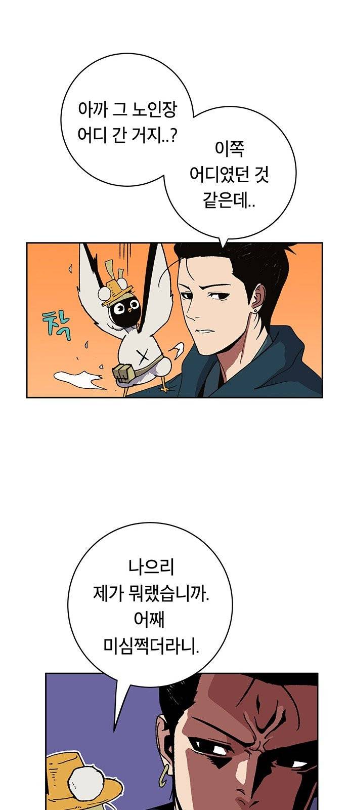 태백:튜토리얼 맨 3화 57