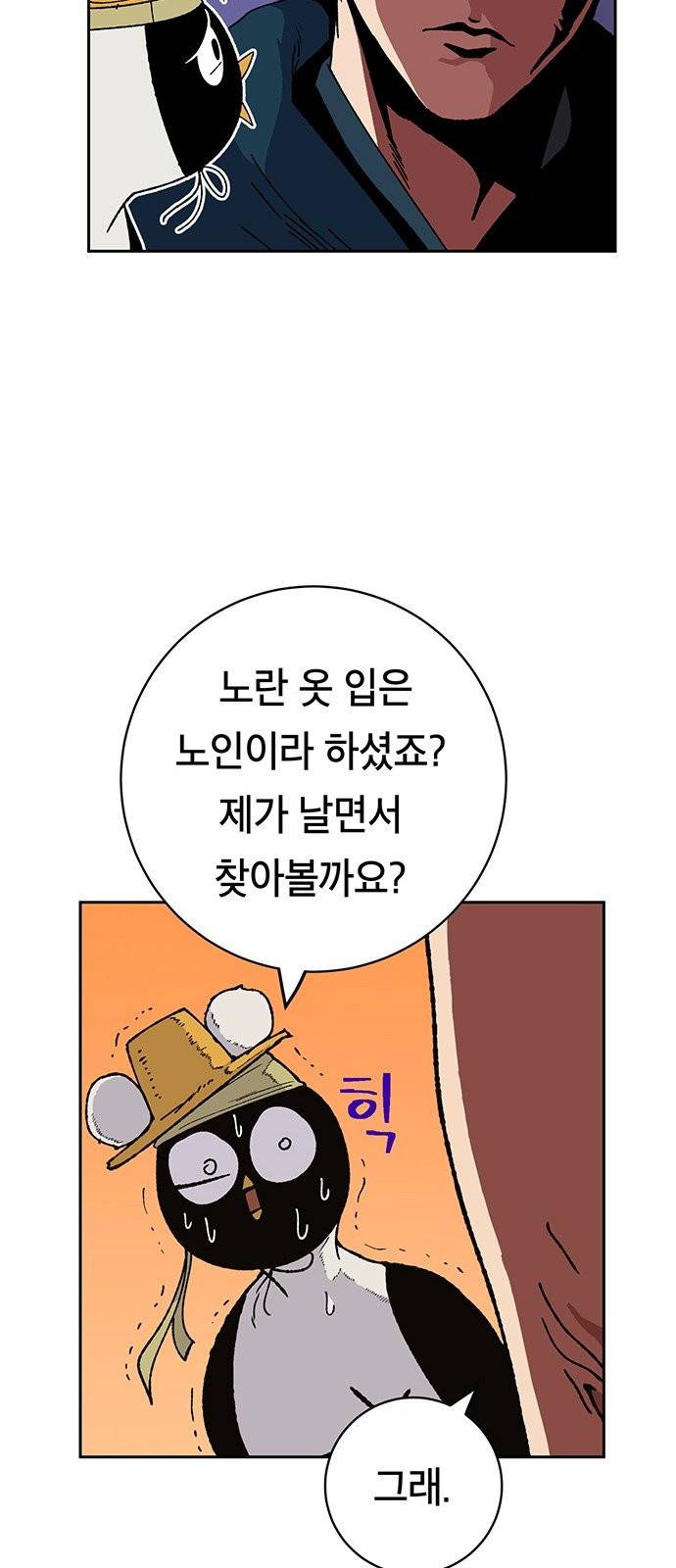 태백:튜토리얼 맨 3화 58