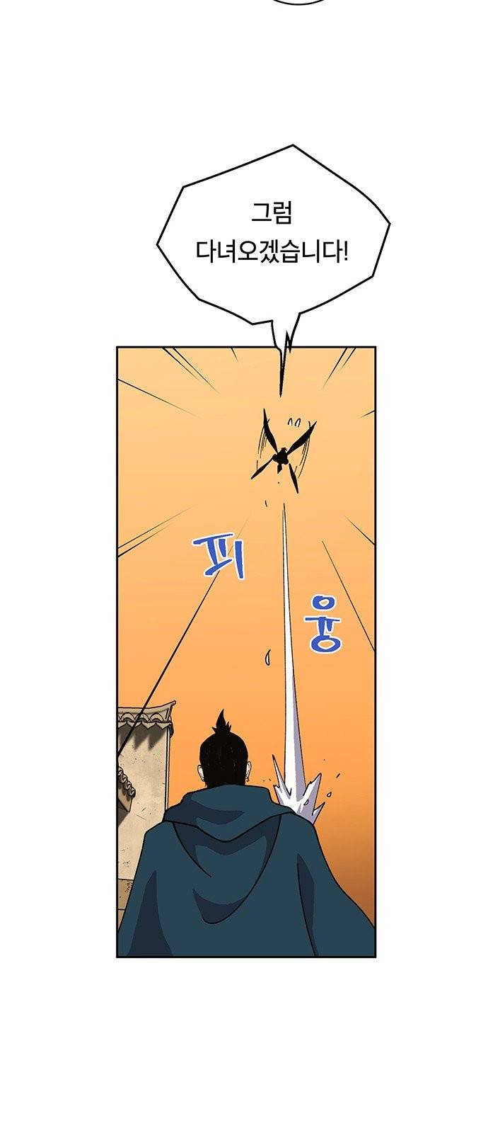 태백:튜토리얼 맨 3화 59