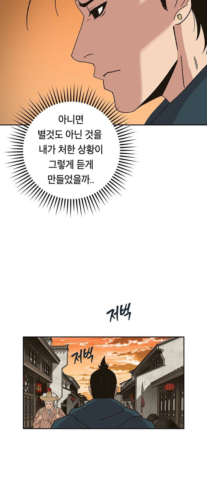 태백:튜토리얼 맨 3화 62