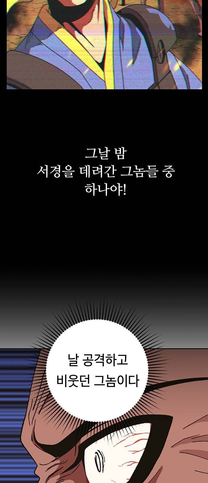 태백:튜토리얼 맨 3화 68